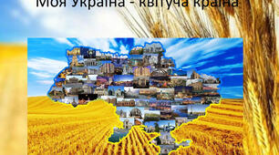 Міні-проєкт: «Земля моя квітуча: Квіти та дерева України»