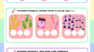 Математика в межах 10