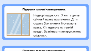 Головне у реченні