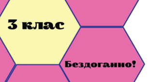 Інтерактивна гра "Математична квітка" для учнів 3 класу НУШ.