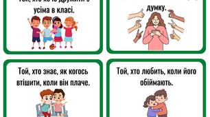 Гра "Знайди того..." (до Міжнародного дня толерантності)