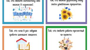 Гра "Знайди того..." (до Міжнародного дня толерантності)