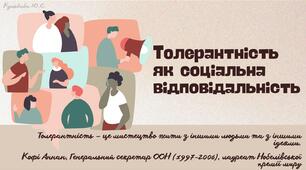 Презентація до Міжнародного дня толерантності