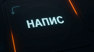 8 клас. Урок 23. Напис: створення, властивості, події, обробники подій (Python)