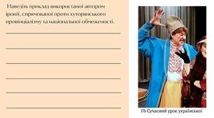 Микола Куліш "Мина Мазайло" Робочий аркуш