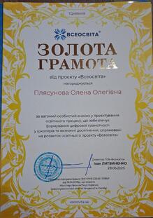  Золота грамота