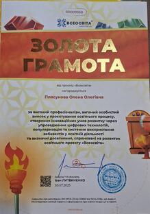  Золота грамота