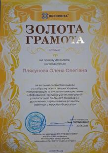  Золота грамота