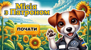 Інтерактивна презентація для 1 класу. Вивчення літери П. "Пес Патрон. Буква і звук П"