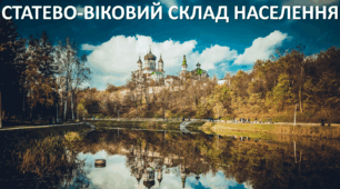 Презентація до уроку: "СТАТЕВО-ВІКОВИЙ СКЛАД НАСЕЛЕННЯ"