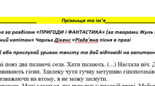 Підсумкова робота за темою «Пригоди і фантастика». ГР 1, ГР 3