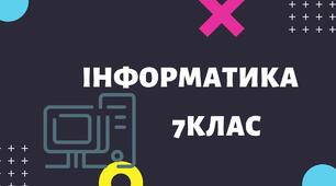Списки – змінювані послідовності. Функції та методи опрацювання списків. Опрацювання елементів списку.