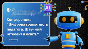 Виступ на педагогічній раді