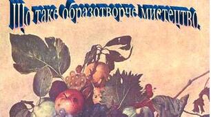 Презентація “Що таке образотворче мистецтво?”