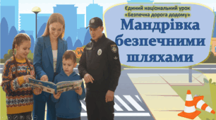 Єдиний національний урок «Безпечна дорога додому» 2025. Презентація ПРАВИЛА ДОРОЖНЬОГО РУХУ 2025. Безпека на дорозі в умовах воєнного стану. Інтерактивні завдання, вікторини, ігри.