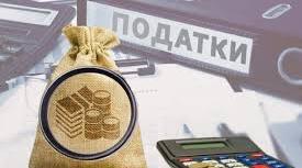 Податки та  їх історія