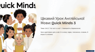 Quick Minds 3 for Ukraine, His hair is curly урок-презентація