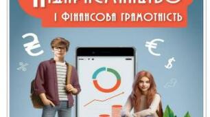 Річна контрольна  робота з курсу "Підприємництво і фінансова грамотність" для учнів 8 класу НУШ