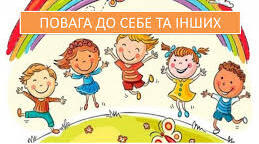 Презентаціят "Чому повага до людини є основою етики?"