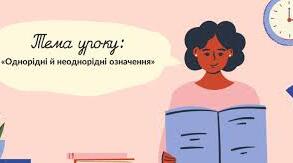 Однорідні й неоднорідні означення. Підготовка до НМТ.