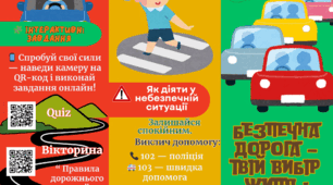 Буклет " Безпечна дорога - твій вибір життя! "