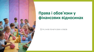 Права і обов'язки у фінансових відносинах