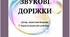 Робочий аркуш (зошит) для автоматизації звуків ізольовано та в складах С/З/Ц/Ш/Ж/Ч/Л/Р