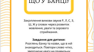 Що у банці?