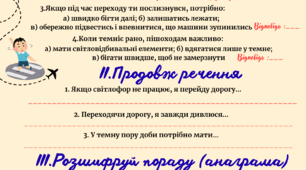 Робочий аркуш " Дорога без небезпек "