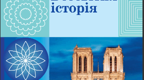 Комплексна підсумкова робота № 4. "Пізнє середньовіччя (середина XIV - XV ст.)"