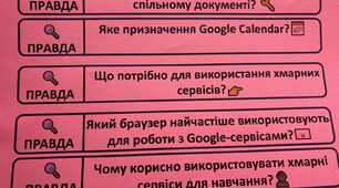 Правда чи дія з інформатики. Пошук в Інтернеті. Електронна пошта. Хмарні сервіси