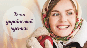 Позакласний захід "На гостини до хустини"