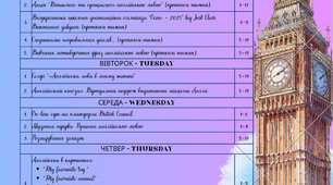 План проведення тижня англійської мови