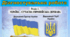 Діагностувальна робота “УКРАЇНА – СУЧАСНА ЄВРОПЕЙСЬКА ДЕРЖАВА” (5 клас, "Досліджуємо історію і суспільство")
