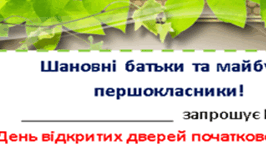 Запрошення у 1 клас