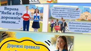 Єдиний національний урок «Безпечна дорога додому» 2025. Презентація ПРАВИЛА ДОРОЖНЬОГО РУХУ 2025. Безпека на дорозі. Безпечна дорога додому. Урок + оформлення дошки