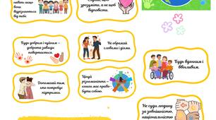 Оформлення дошки до Дня толерантності