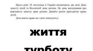 Правова бесіда «Моє право – мій захист»