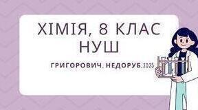  Електронна будова атомів