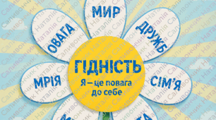 День гідності то свободи, свято,виховна,революція,день гідності,день свободи