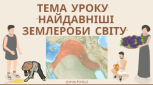 Найдавніші землероби світу