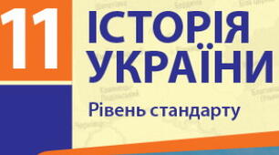 Тема уроку: "Широкомасштабне вторгнення російських військ на терени України: перебіг, результати"