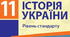 Узагальнення до розділу 6. "Європейський вибір України. Російсько-українська війна"