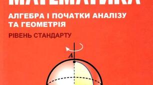 Контрольна робота 11 кл. Логарифмічні функції
