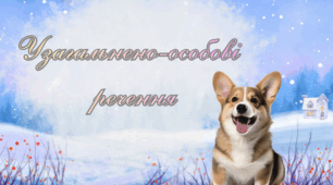 Узагальнено-особові речення