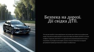 ЗБД 7 клас НУШ Безпека на дорозі. Дії свідка ДТП.