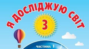 Діагностувальна робота №2 з теми "Корисні копалини. Ґрунт." для 3 класу