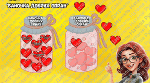 Всесвітній день доброти. "Баночка добрих справ".