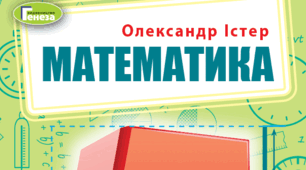 Координатний промінь. Шкала