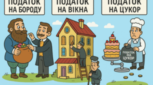 Історія податків